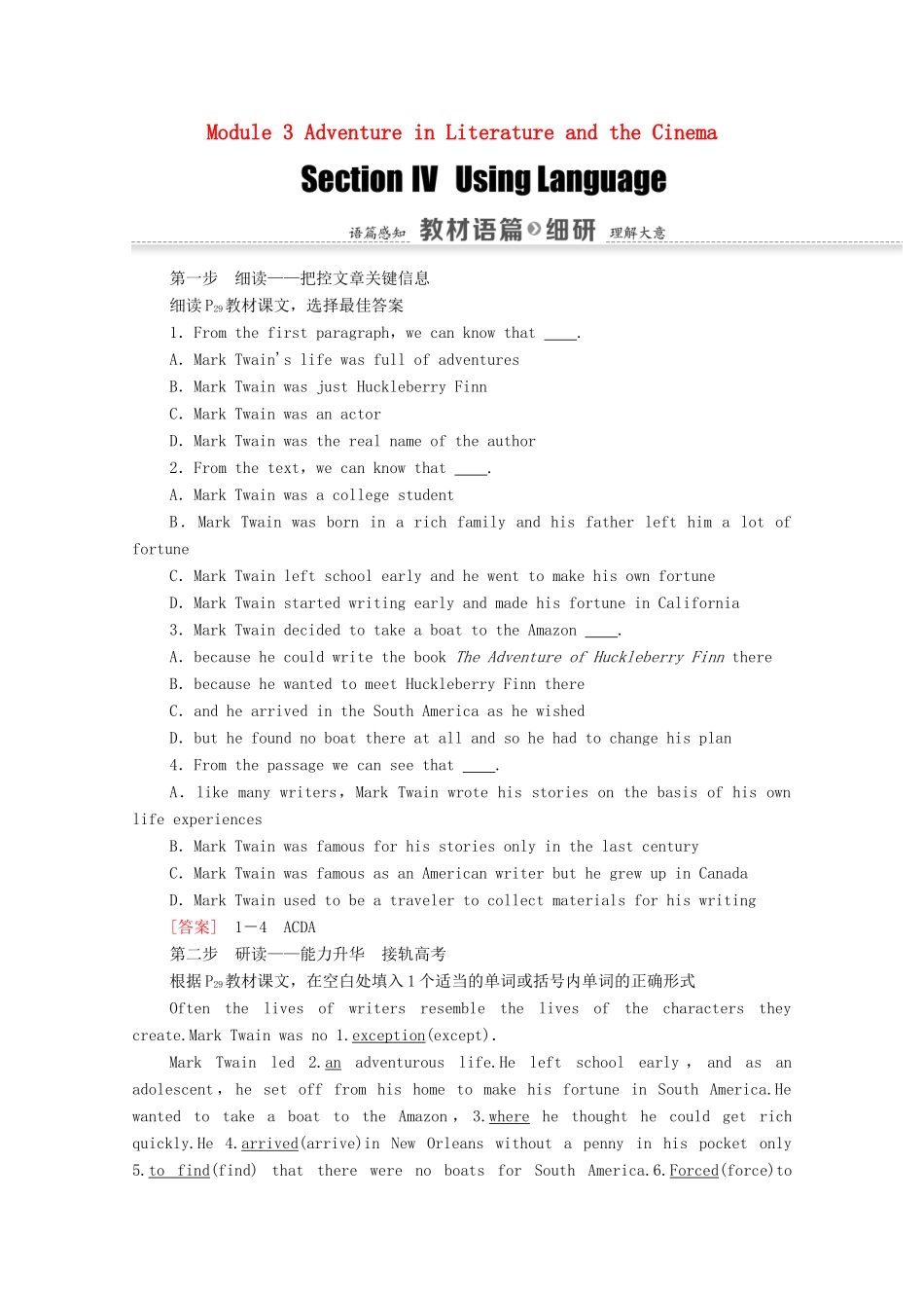 高中英语 Module 3 Adventure in Literature and the Cinema Section IV Using Language（教师用书）教案 外研版必修5-外研版高二必修5英语教案_第1页