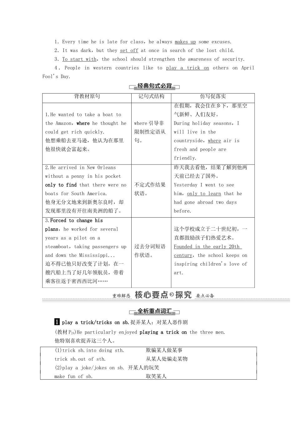高中英语 Module 3 Adventure in Literature and the Cinema Section IV Using Language（教师用书）教案 外研版必修5-外研版高二必修5英语教案_第3页