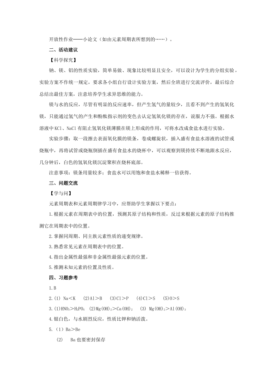 高中化学 第1章 物质结构 元素周期律 第2节 元素周期律教案 新人教版必修2-新人教版高一必修2化学教案_第2页
