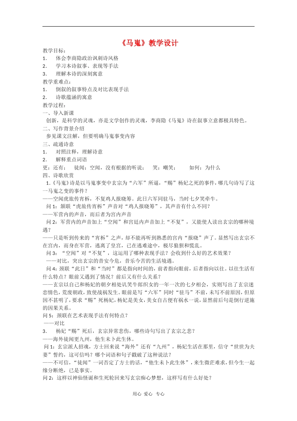 高中语文：2.7《马嵬（其二）》教案（2）（新人教版必修3）_第1页