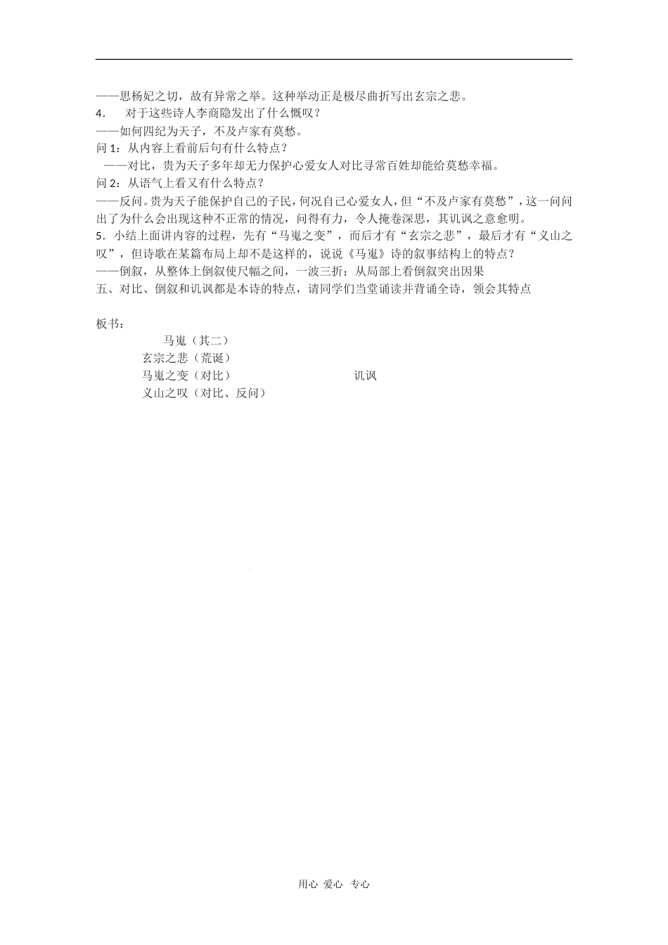 高中语文：2.7《马嵬（其二）》教案（2）（新人教版必修3）_第2页