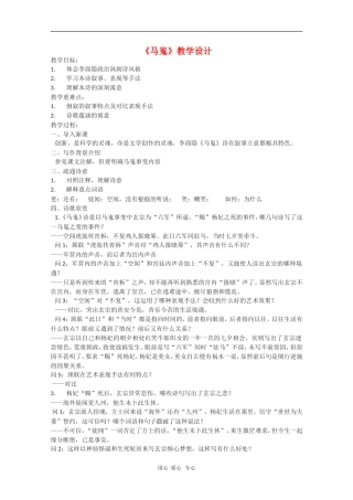 高中语文：2.7《马嵬（其二）》教案（2）（新人教版必修3）