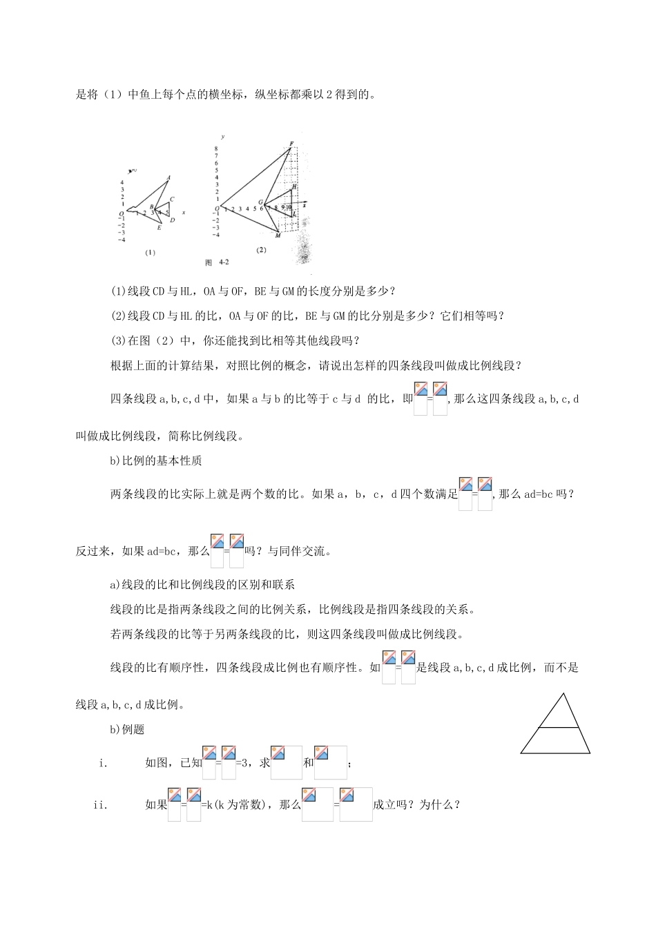 九年级数学上册 29.2比例线段教案 冀教版_第2页