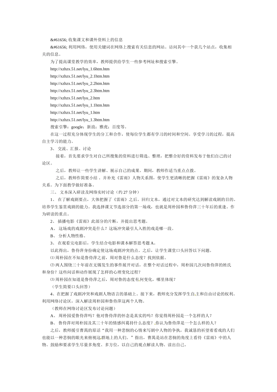 高中语文 第一单元之《雷雨》说课稿（2） 新人教版必修4_第2页