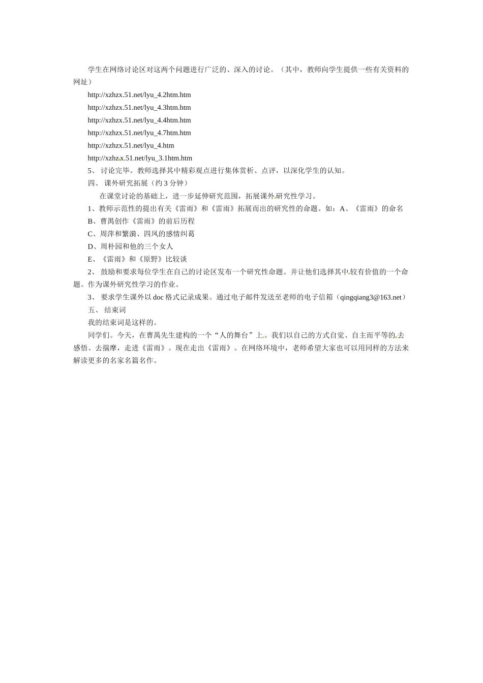 高中语文 第一单元之《雷雨》说课稿（2） 新人教版必修4_第3页