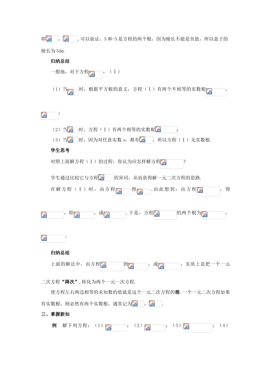 九年级数学上册 第二十一章 一元二次方程 21.2 解一元二次方程 21.2.1 配方法（第1课时）教案 （新版）新人教版-（新版）新人教版初中九年级上册数学教案_第2页