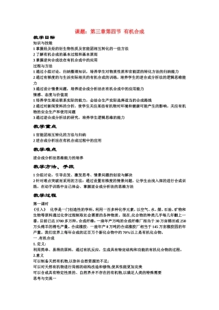 高中化学：第三章第四节有机合成教案人教版选修5