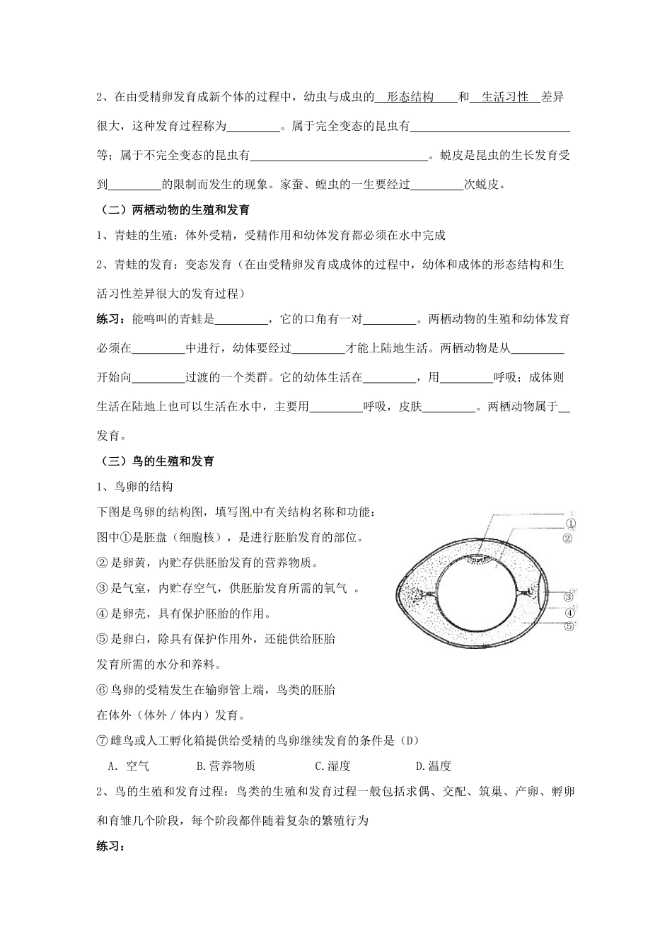 湖北省襄阳市第四十七中学九年级生物 考点十九 生物圈中生命的延续和发展教学案_第2页