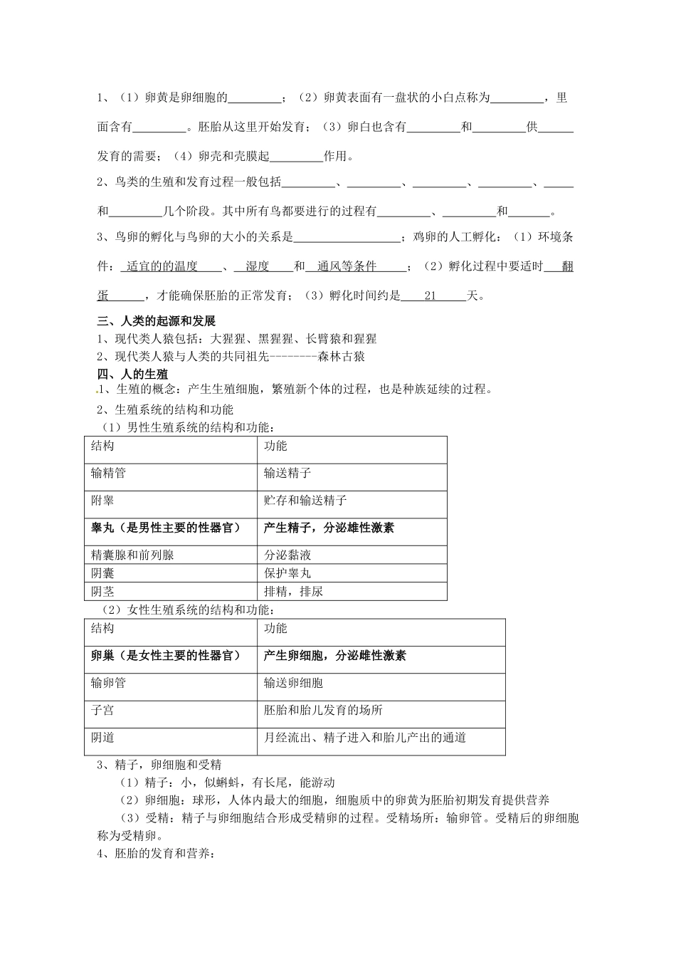 湖北省襄阳市第四十七中学九年级生物 考点十九 生物圈中生命的延续和发展教学案_第3页