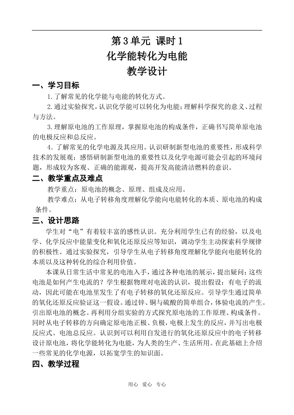 高中化学课时1 化学能转化为电能苏教版必修二_第1页