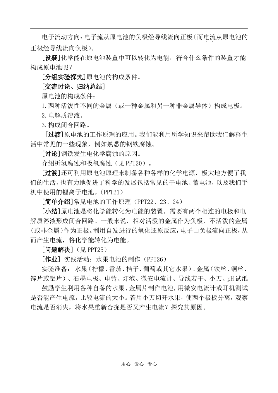 高中化学课时1 化学能转化为电能苏教版必修二_第3页