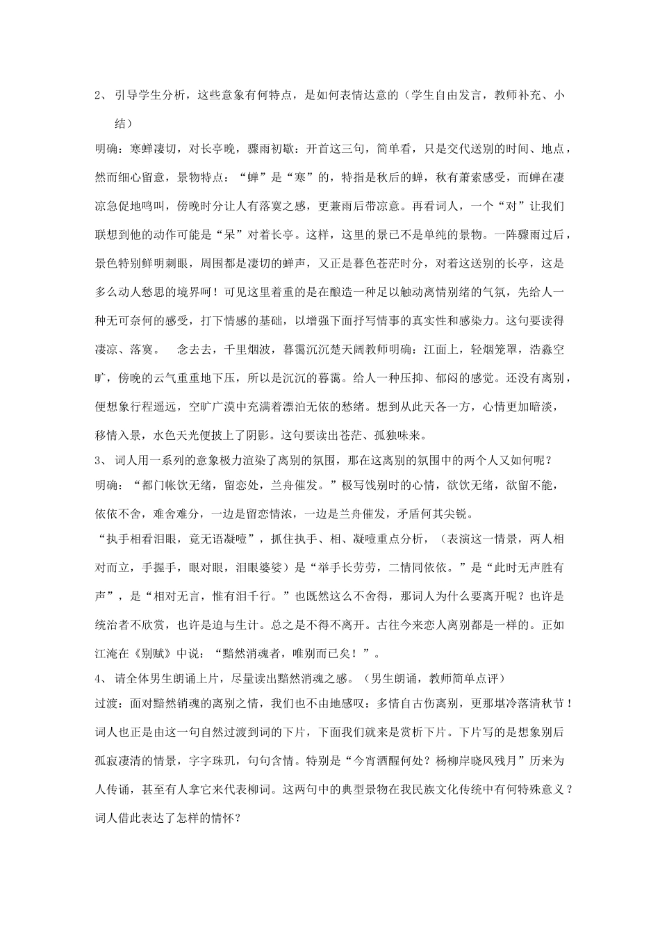 高中语文 第二单元之《雨霖铃》教学设计 人教版第三册_第2页