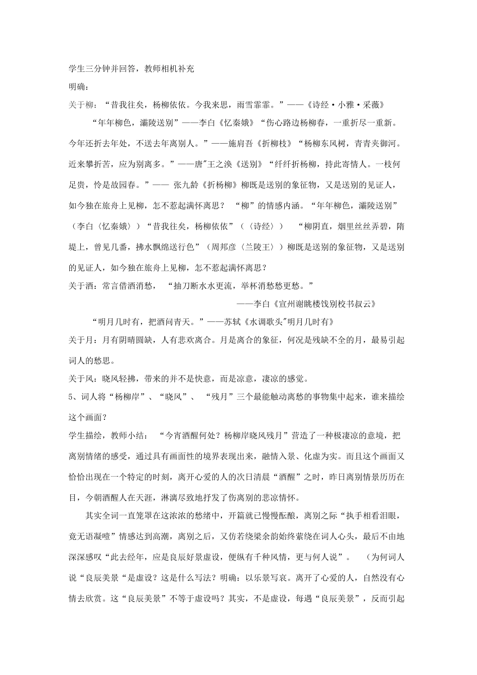 高中语文 第二单元之《雨霖铃》教学设计 人教版第三册_第3页