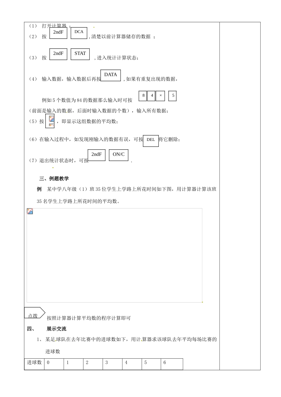 江苏省沭阳银河学校八年级数学上册《用计算器求平均数》教案 新人教版_第2页