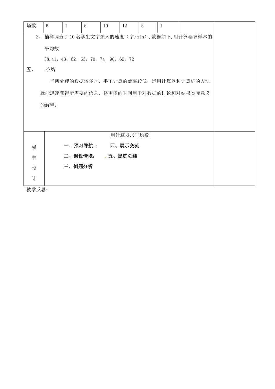 江苏省沭阳银河学校八年级数学上册《用计算器求平均数》教案 新人教版_第3页