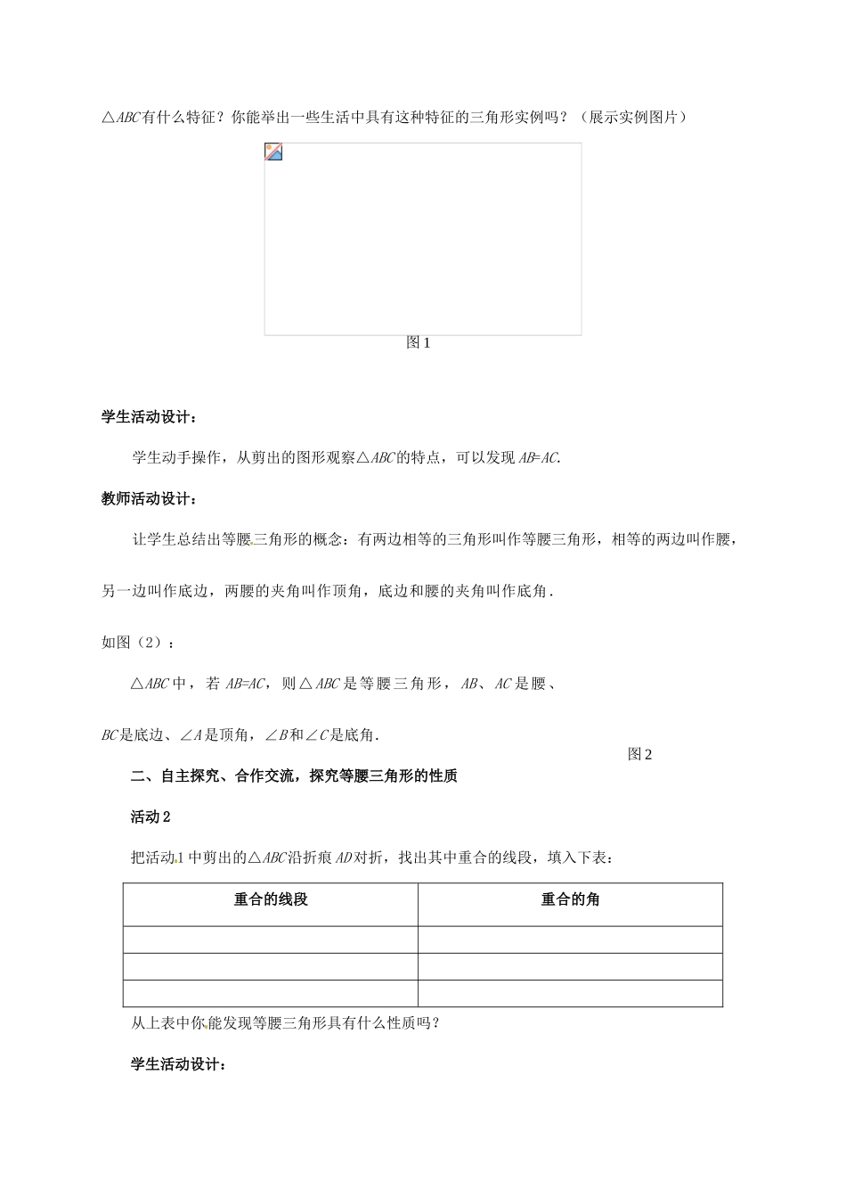 河南省濮阳市南乐县张果屯乡中学八年级数学上册《12.3.1等腰三角形（一）》教案 新人教版_第2页
