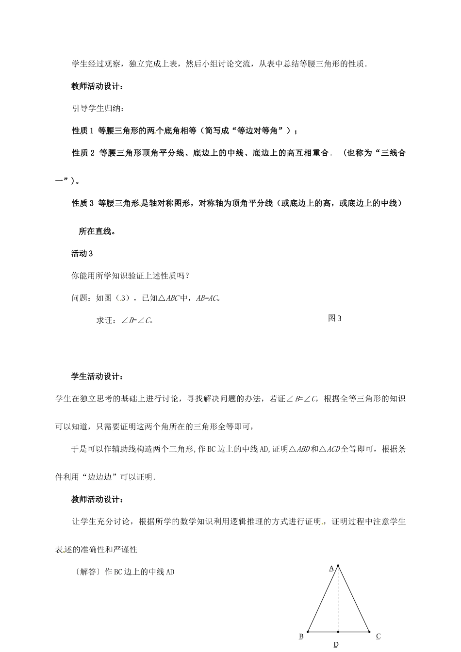 河南省濮阳市南乐县张果屯乡中学八年级数学上册《12.3.1等腰三角形（一）》教案 新人教版_第3页