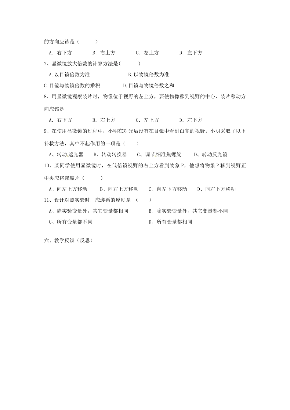 江苏省涟水县红日中学七年级生物上册 第1章 第2节 生物学的基本研究方法（第2课时）教案 （新版）苏科版_第3页