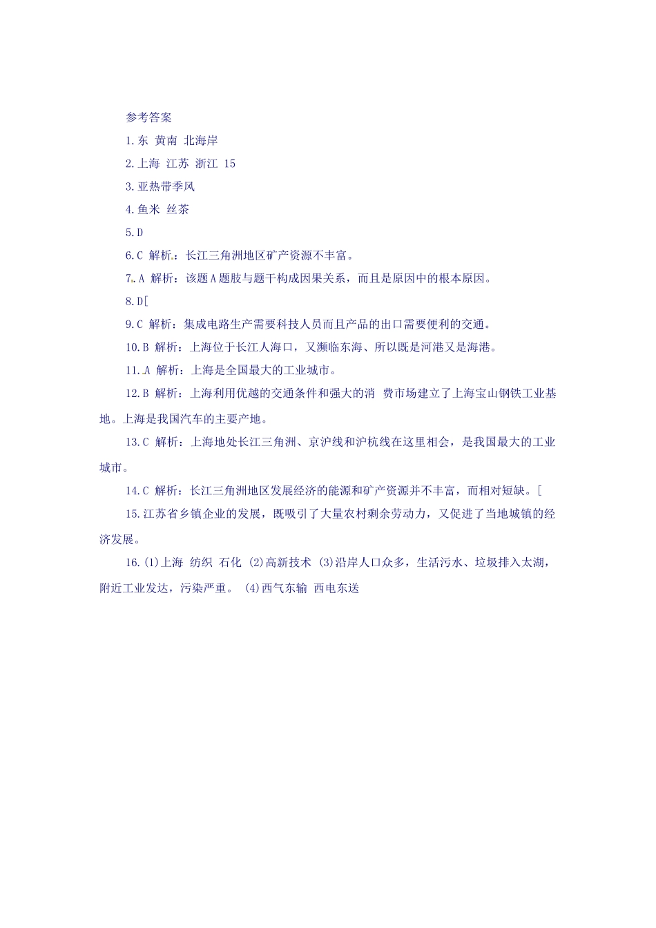 八年级地理下册 第七章 认识区域 联系与差异 第四节 长江三角洲的内外联系课时训练1 （新版）湘教版_第3页