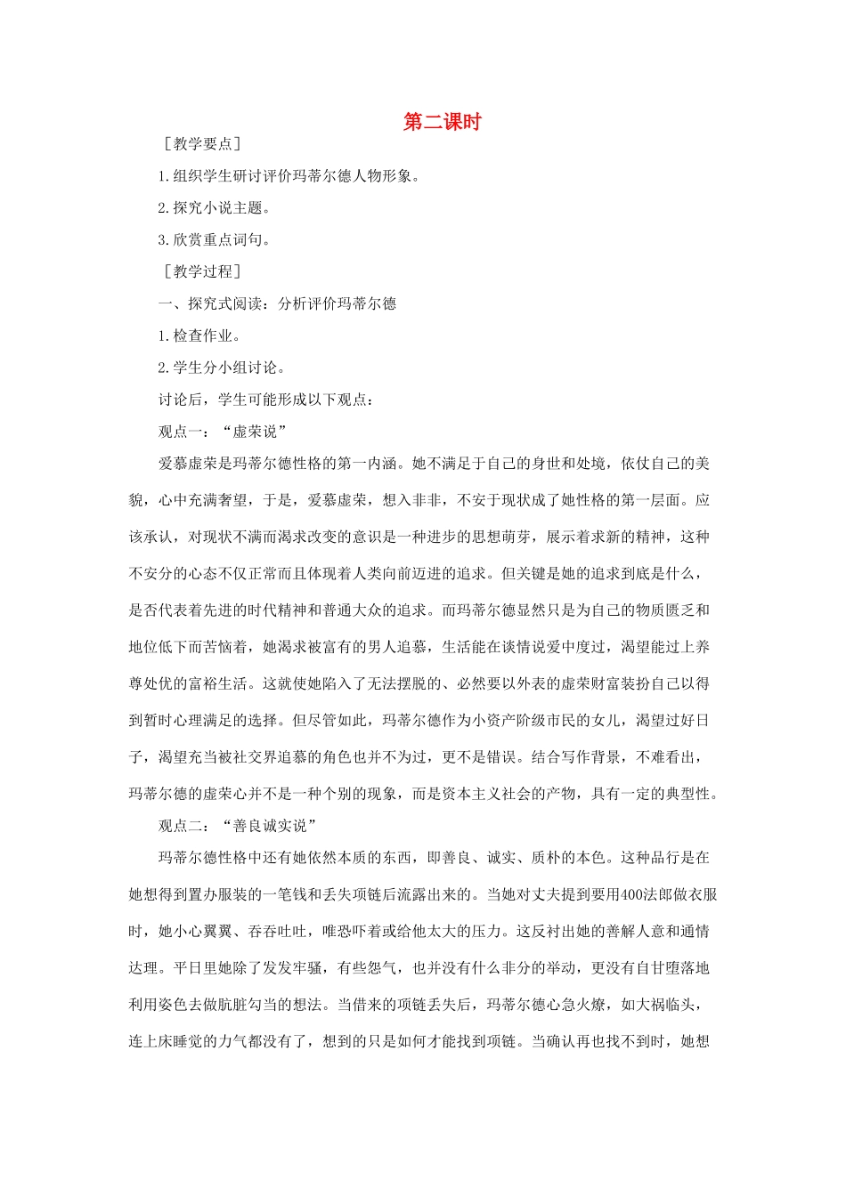高中语文 2项链（第二课时）精品教案 大纲人教版第四册_第1页