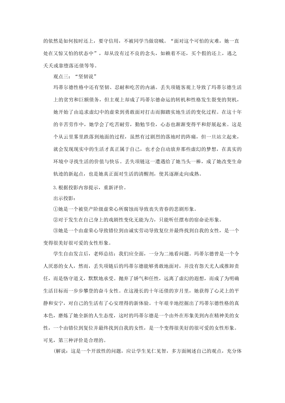 高中语文 2项链（第二课时）精品教案 大纲人教版第四册_第2页