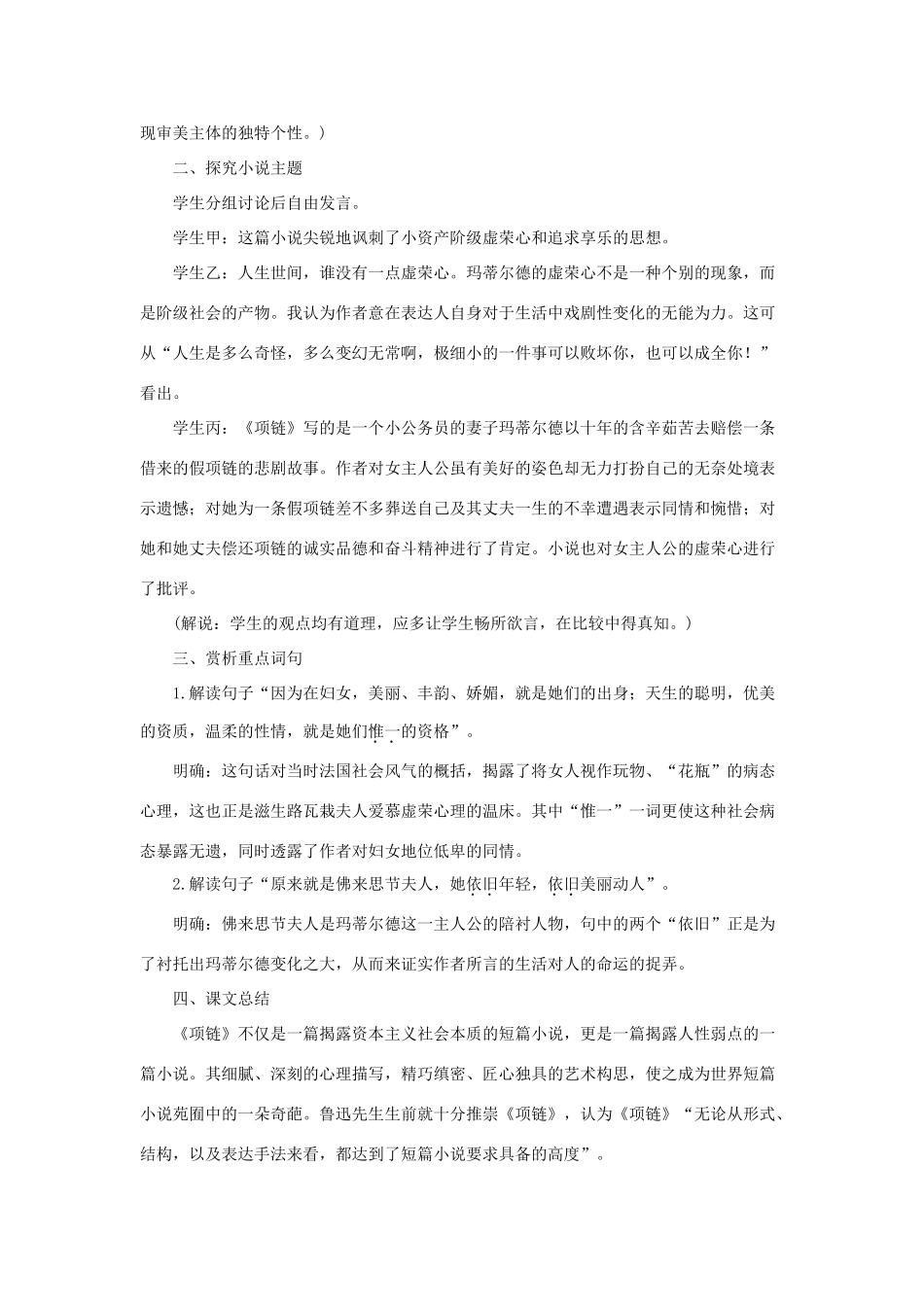 高中语文 2项链（第二课时）精品教案 大纲人教版第四册_第3页