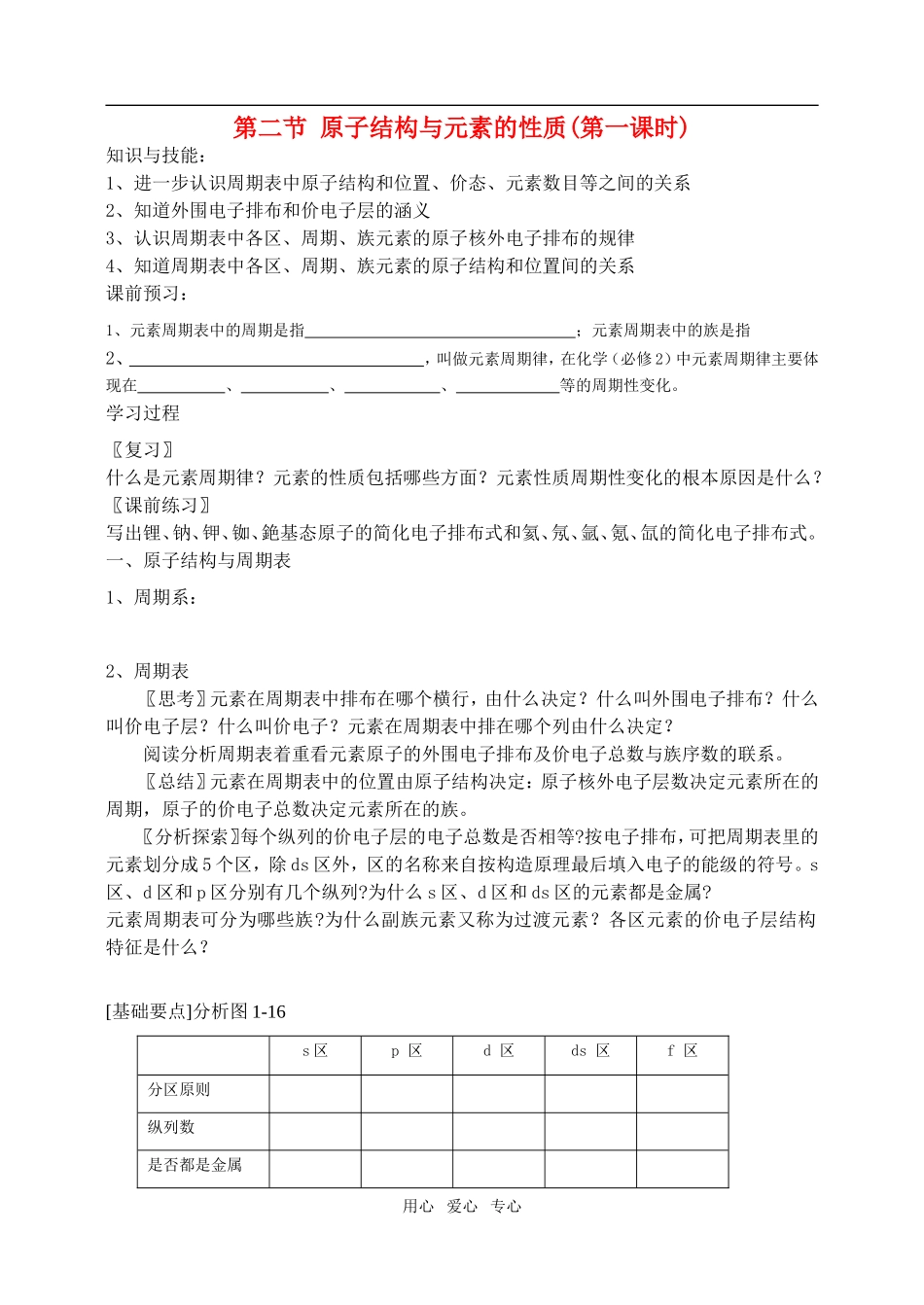 高中化学第一章第二节 原子结构与元素的性质1教案人教版选修3_第1页