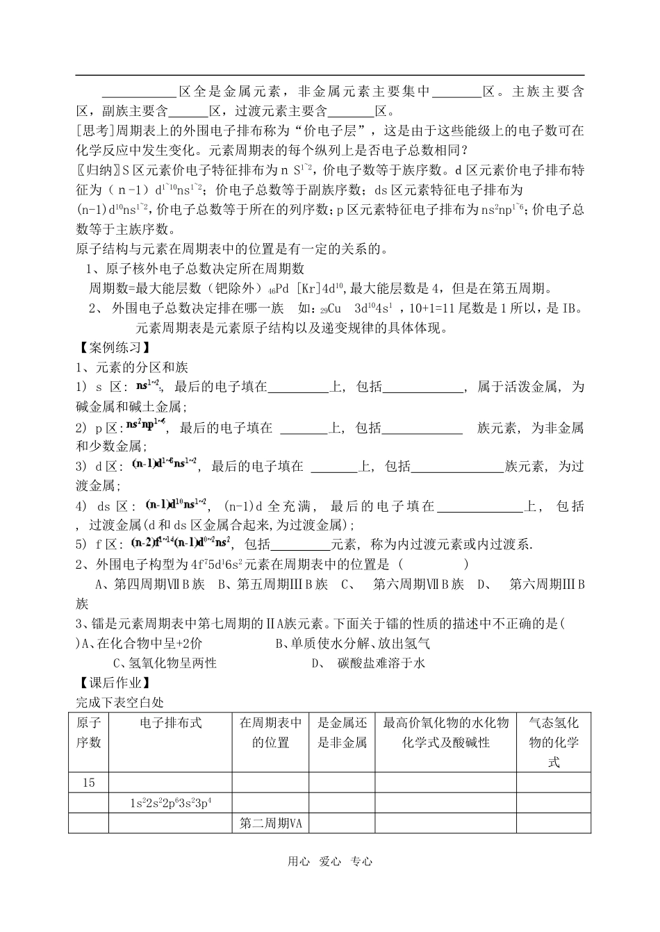 高中化学第一章第二节 原子结构与元素的性质1教案人教版选修3_第2页
