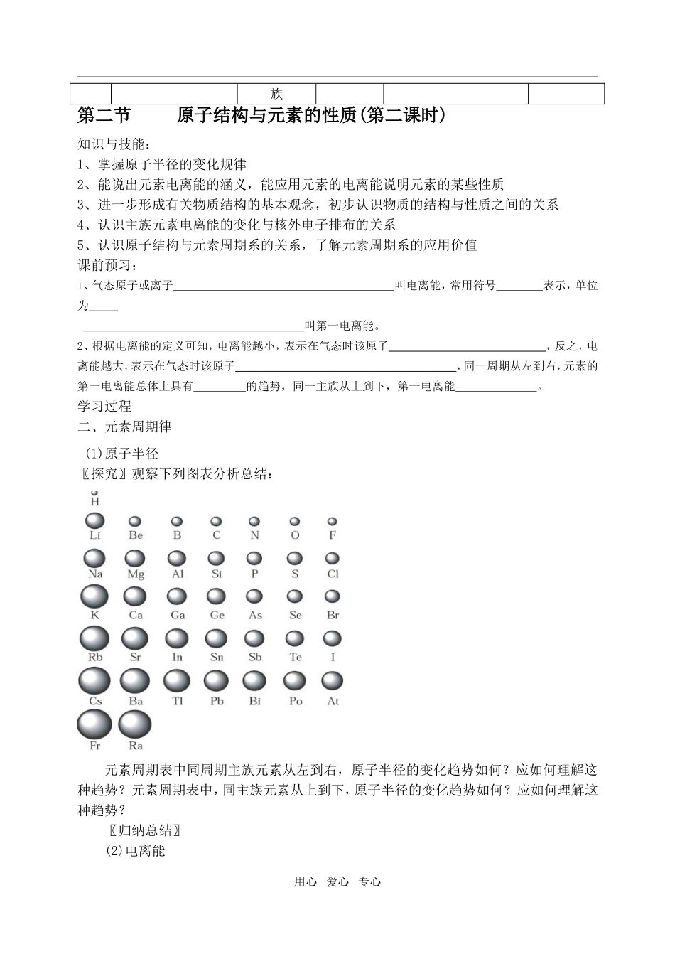 高中化学第一章第二节 原子结构与元素的性质1教案人教版选修3_第3页