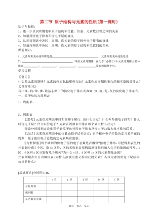 高中化学第一章第二节 原子结构与元素的性质1教案人教版选修3