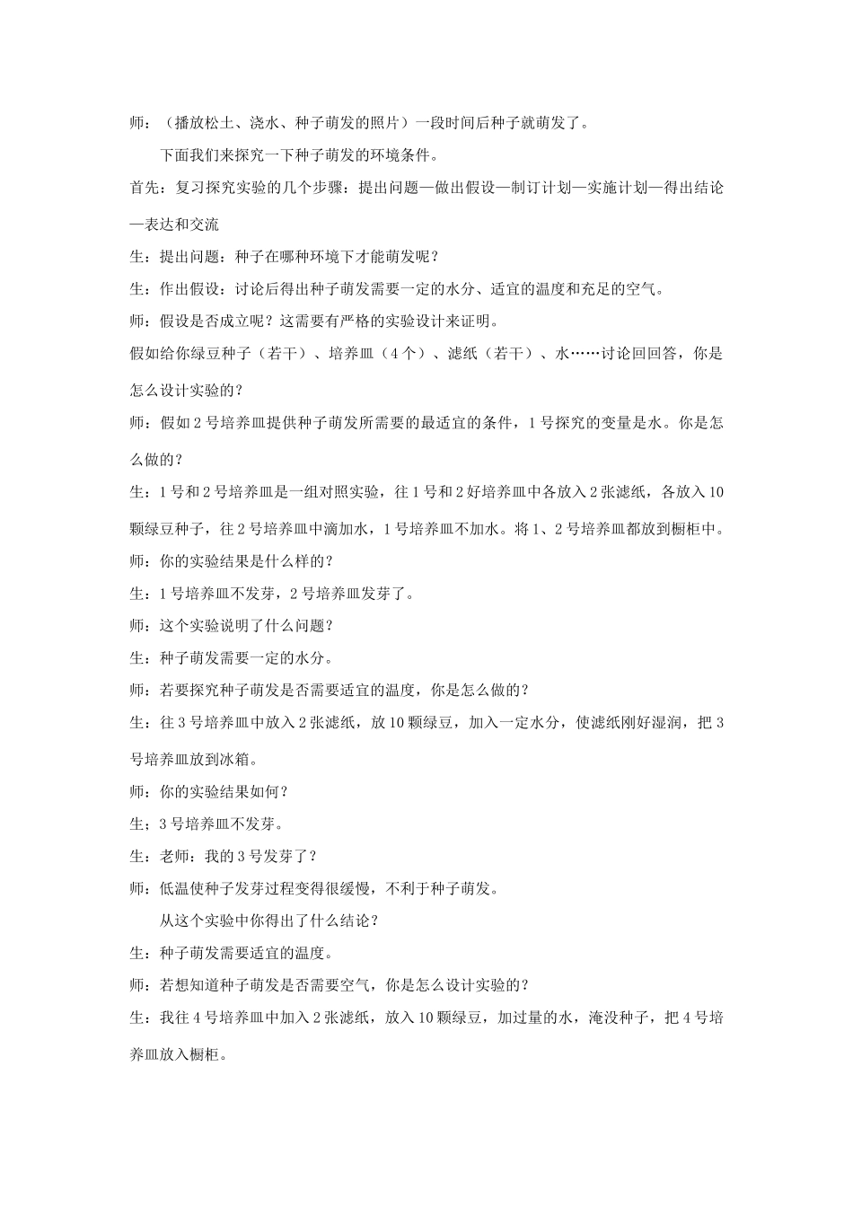 八年级生物上册 20.2植物的生长和发育精品教案(苏科版八年级上_第3页