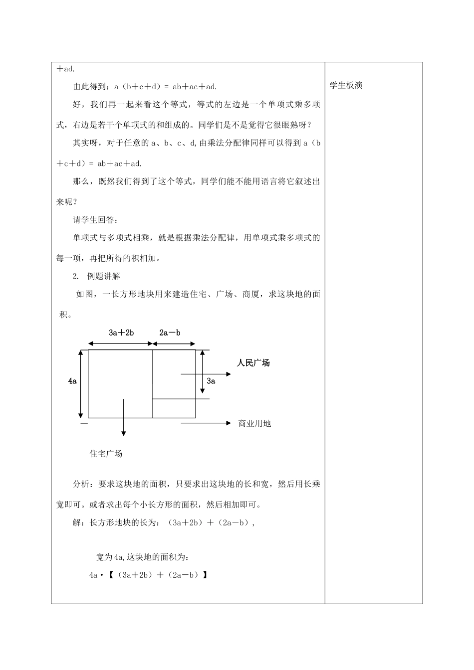 江苏省赣榆县七年级数学下册 9.2《单项式乘多项式》教案 苏科版_第2页