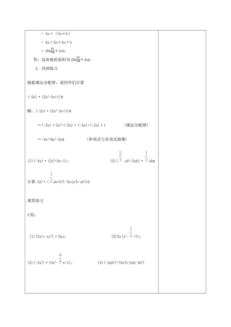 江苏省赣榆县七年级数学下册 9.2《单项式乘多项式》教案 苏科版_第3页