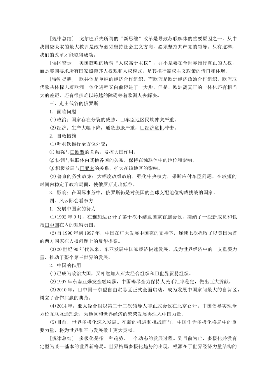 高中历史 专题九 当今世界格局的多极化趋势 第28课 多极化趋势的加强讲义 人民版必修1-人民版高一必修1历史教案_第2页