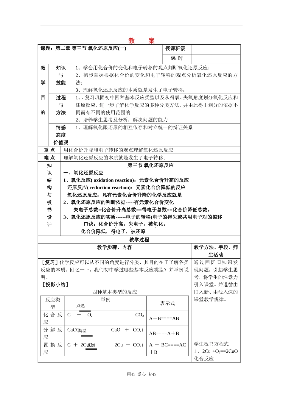 高中化学：2.3.1 氧化还原反应 教案（新人教版必修1）_第1页