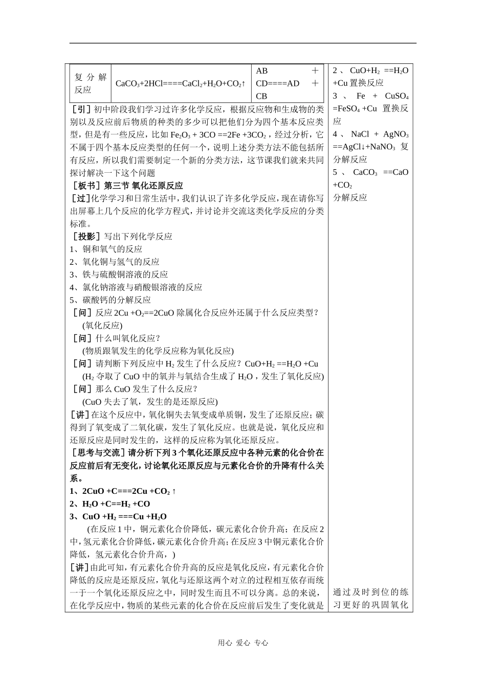 高中化学：2.3.1 氧化还原反应 教案（新人教版必修1）_第2页