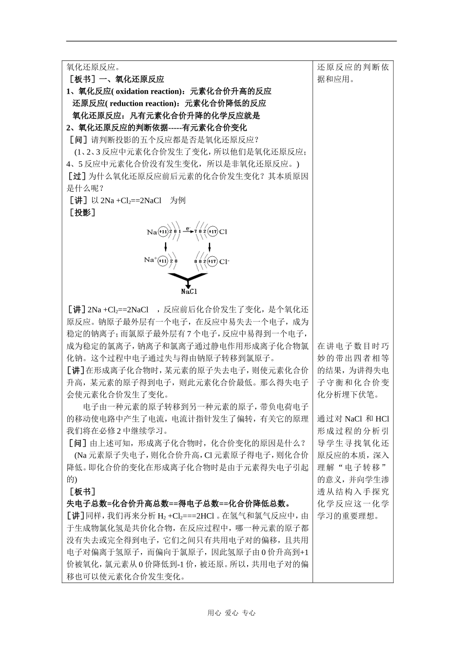 高中化学：2.3.1 氧化还原反应 教案（新人教版必修1）_第3页