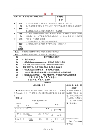 高中化学：2.3.1 氧化还原反应 教案（新人教版必修1）