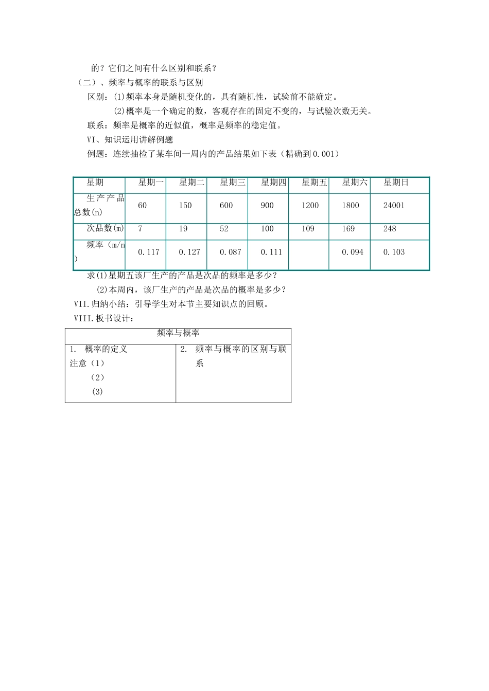 九年级数学上册 第25章 随机事件的概率25.2 随机事件的概率 2频率与概率说课稿 （新版）华东师大版-（新版）华东师大版初中九年级上册数学教案_第3页