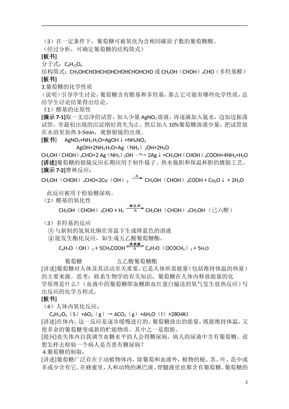 高中化学《生命的基础能源——糖类》教案10 新人教版选修1_第2页