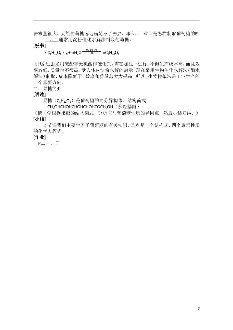 高中化学《生命的基础能源——糖类》教案10 新人教版选修1_第3页