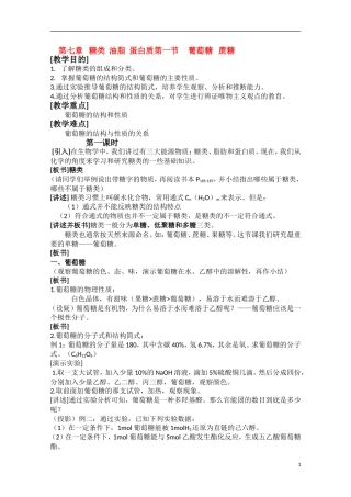 高中化学《生命的基础能源——糖类》教案10 新人教版选修1