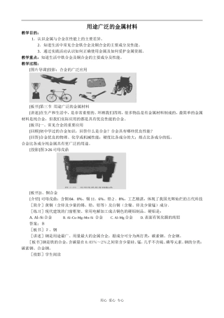高中化学用途广泛的金属材料(2)新人教版必修一