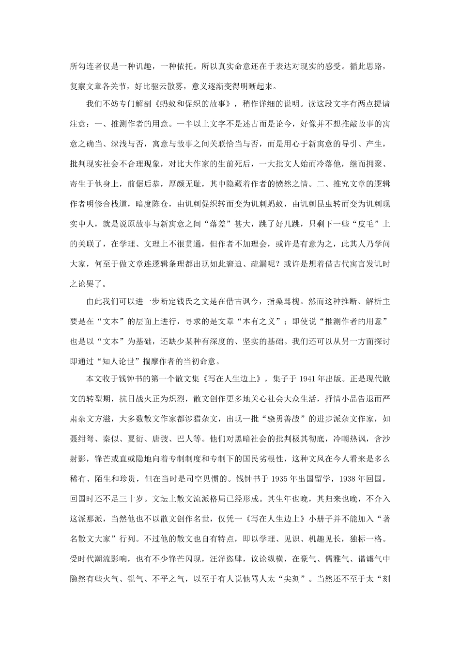 高中语文 14读《伊索寓言》（备课资料）精品教案 大纲人教版第二册_第2页