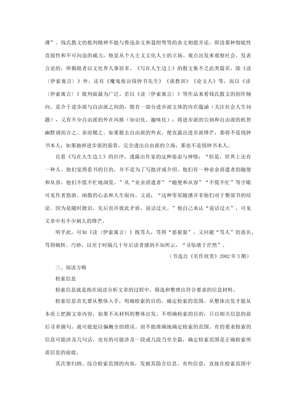 高中语文 14读《伊索寓言》（备课资料）精品教案 大纲人教版第二册_第3页