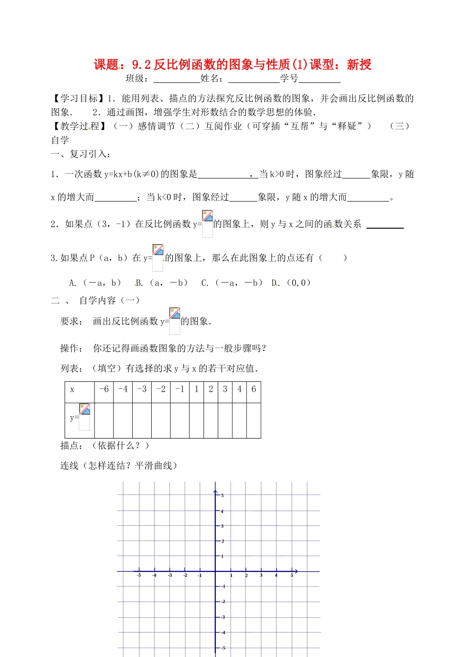 江苏省丹阳市云阳学校八年级数学《反比例函数的图象与性质》教案_第1页