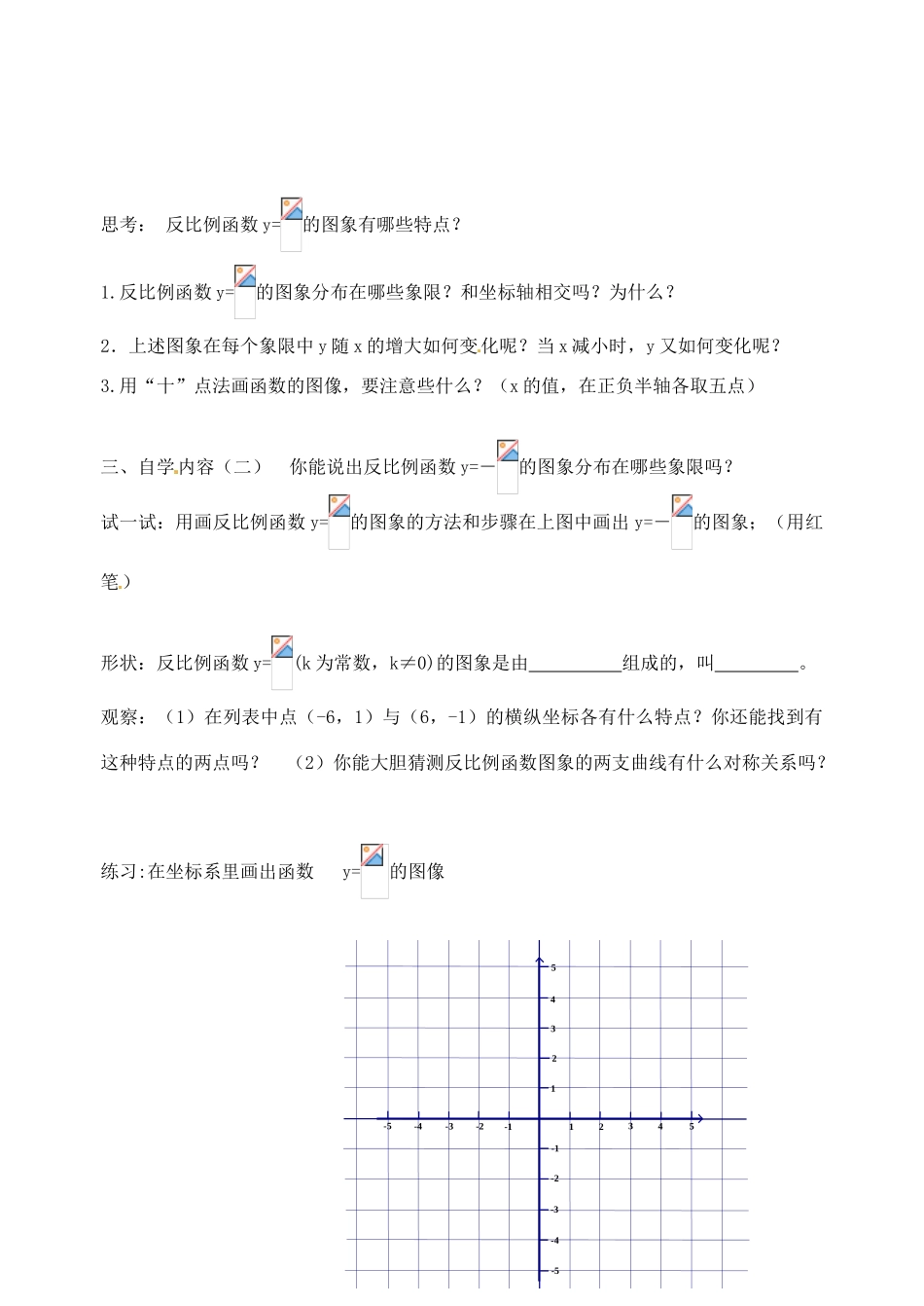 江苏省丹阳市云阳学校八年级数学《反比例函数的图象与性质》教案_第2页