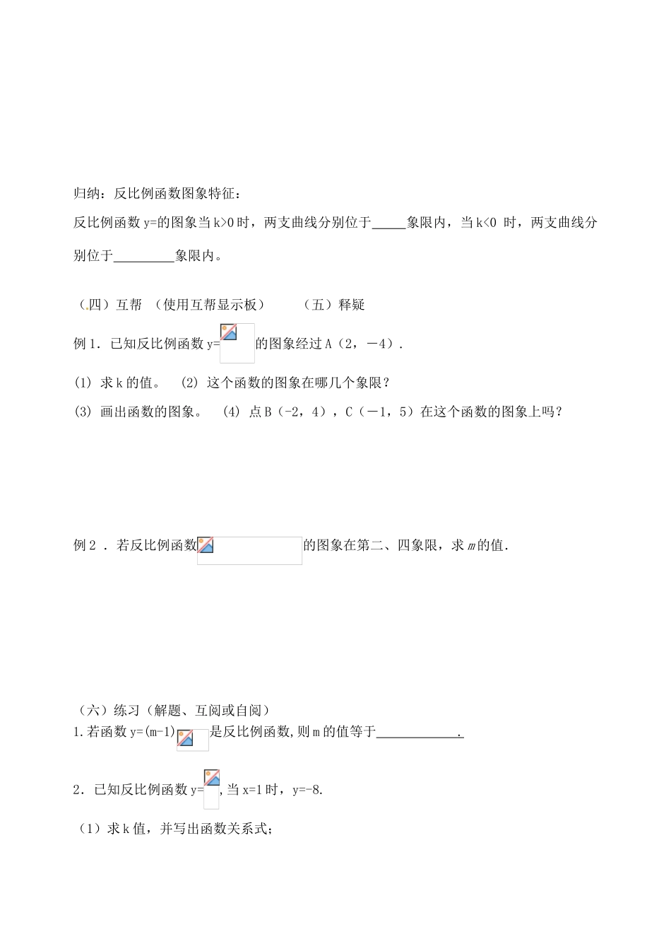 江苏省丹阳市云阳学校八年级数学《反比例函数的图象与性质》教案_第3页