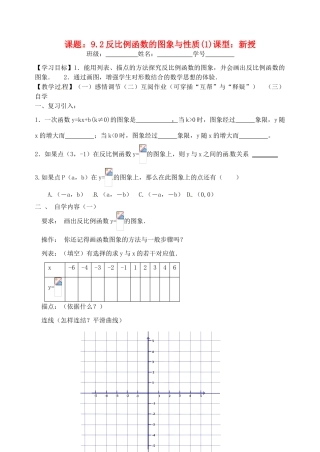 江苏省丹阳市云阳学校八年级数学《反比例函数的图象与性质》教案