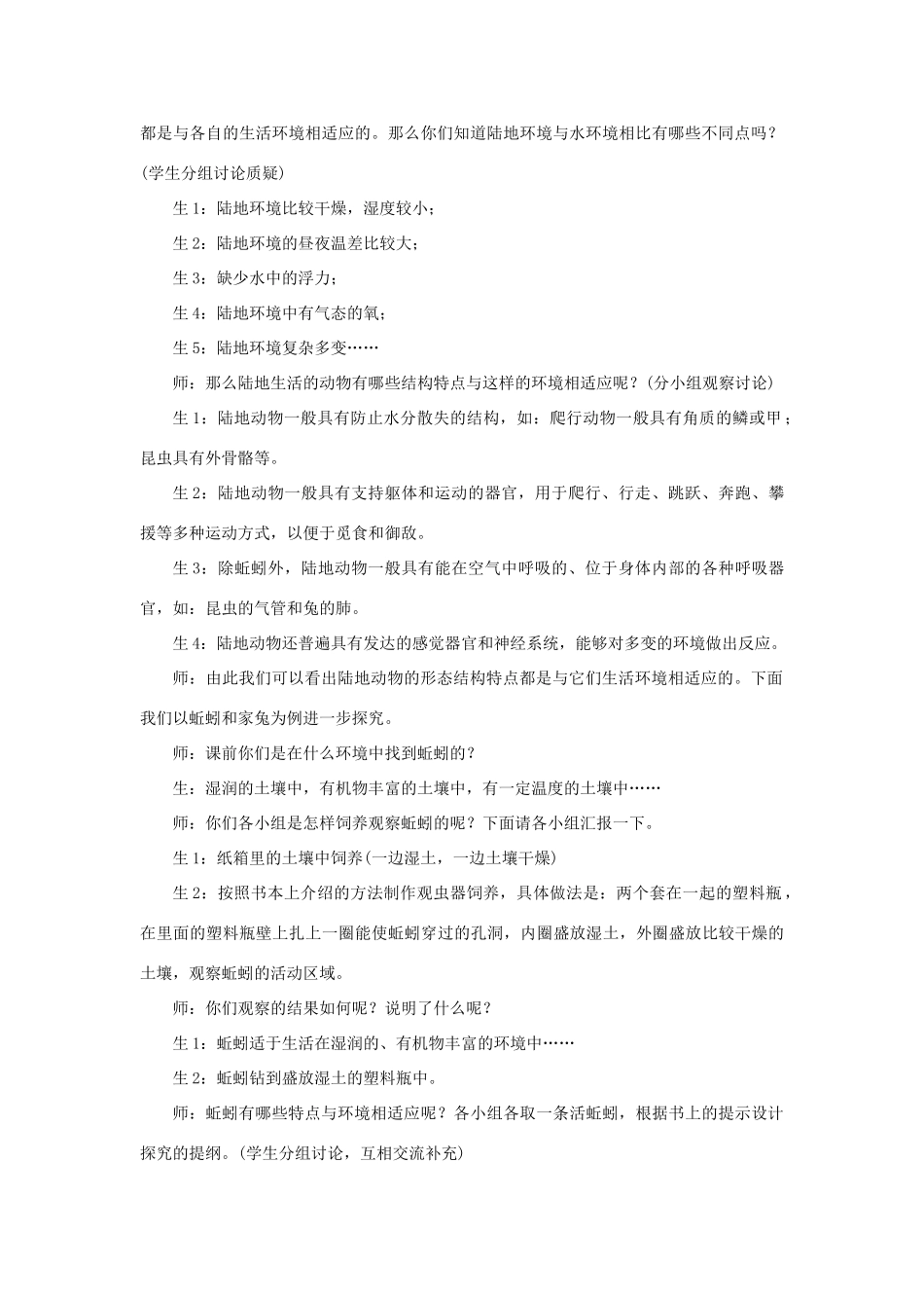 八年级生物下册 第五单元 第一章 各种环境中的动物 第二节 陆地生活的动物教案1 新人教版-新人教版初中八年级下册生物教案_第2页